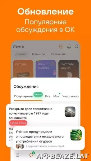Одноклассники скриншот 1