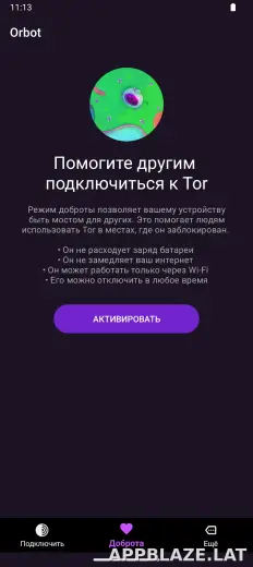 Orbot скриншот 3